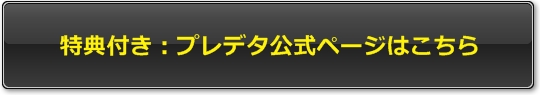 通常版購入