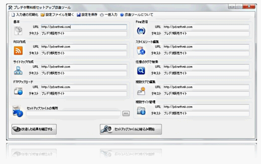 改造ツール2