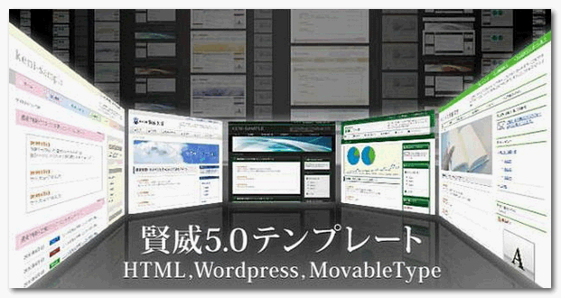 賢威テンプレート
