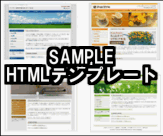SAMPLEテンプレート