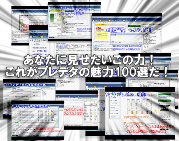 プレデタの魅力100選